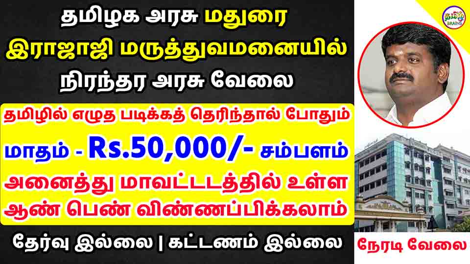 govt-rajaji-hospital-jobs