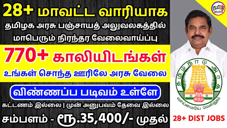 TNRD Namakkal Recruitment