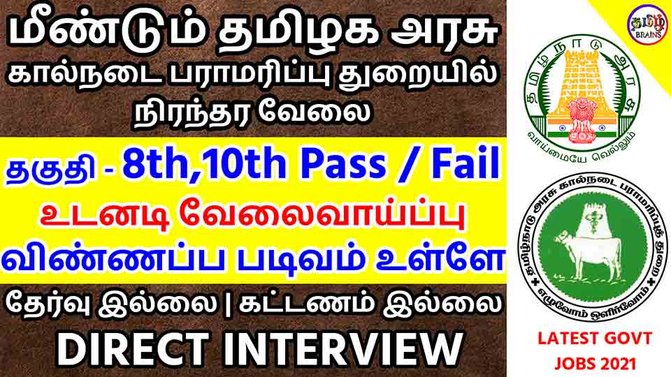 TNAHD Ranipet Recruitment 2021