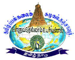 Tamil University Recruitment 2023